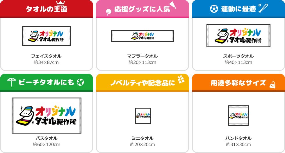 フェイスタオル, マフラータオル, スポーツタオル, バスタオル